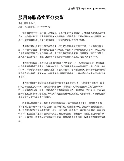 服用降脂药物要分类型