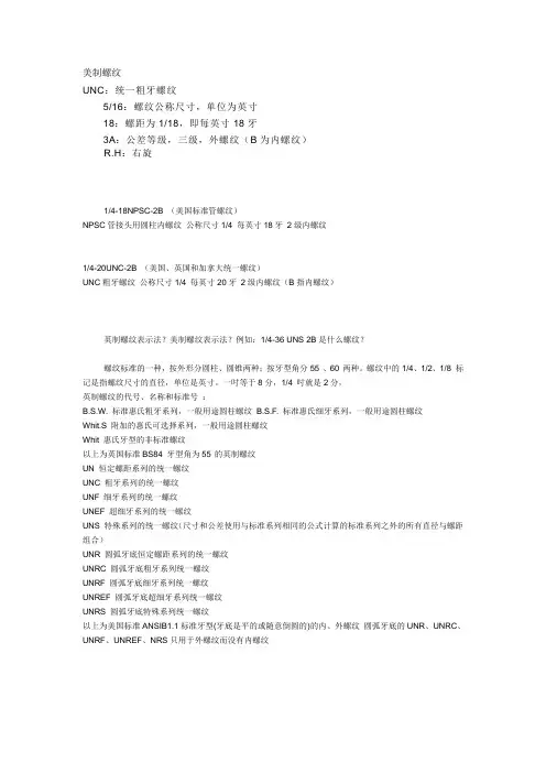 美制螺纹