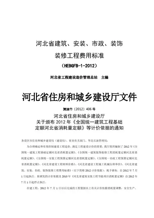 河北省2012定额费用标准