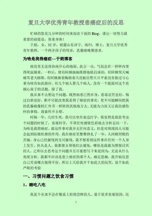 复旦大学优秀青年教授患癌症后的反思