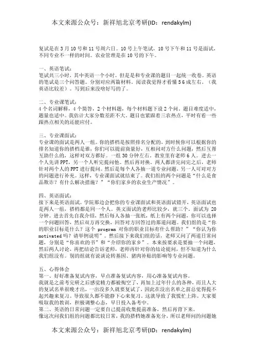 中国人民大学农发农业管理复试经验分享