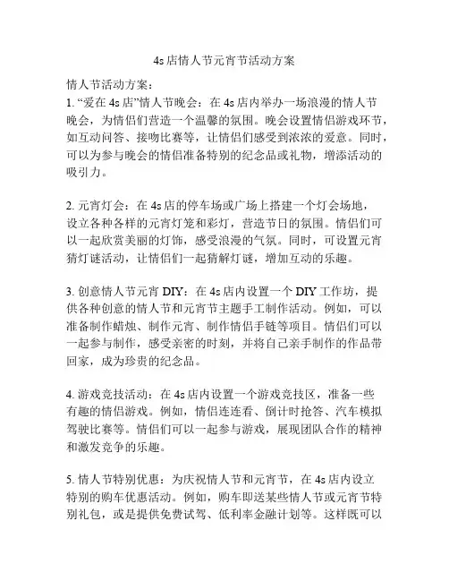 4s店情人节元宵节活动方案