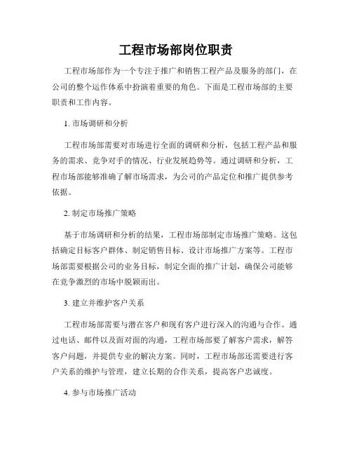 工程市场部岗位职责