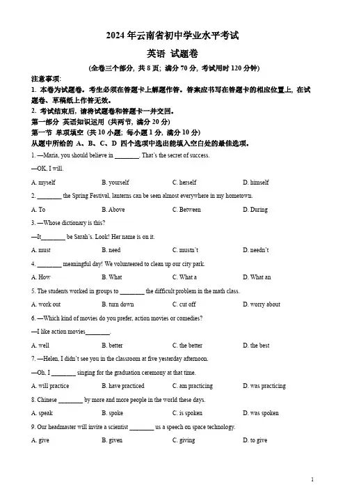 2024年云南省中考英语真题(真题)