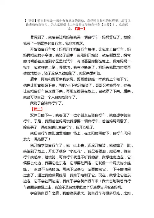 二年级作文学骑自行车【三篇】