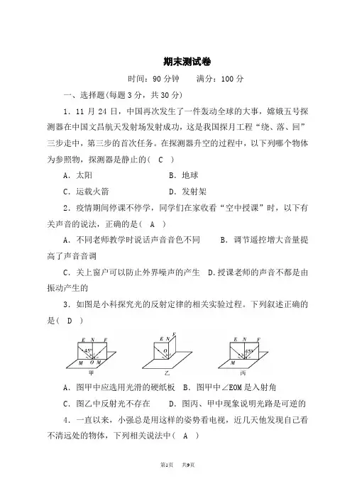 沪科版八年级物理上册(HK)期末测试卷