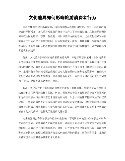 文化差异如何影响旅游消费者行为