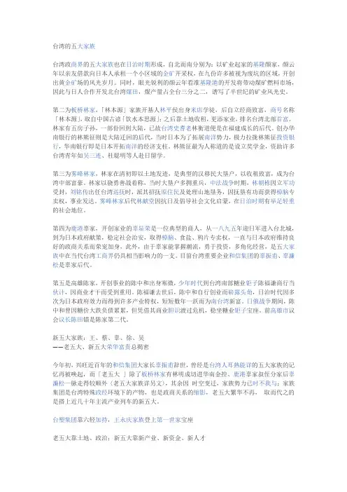 台湾的五大家族