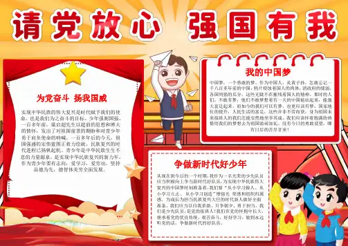 【手抄报】请党放心强国有我小报童心向党电子手抄报A4模板(A4版附线稿直接打印)