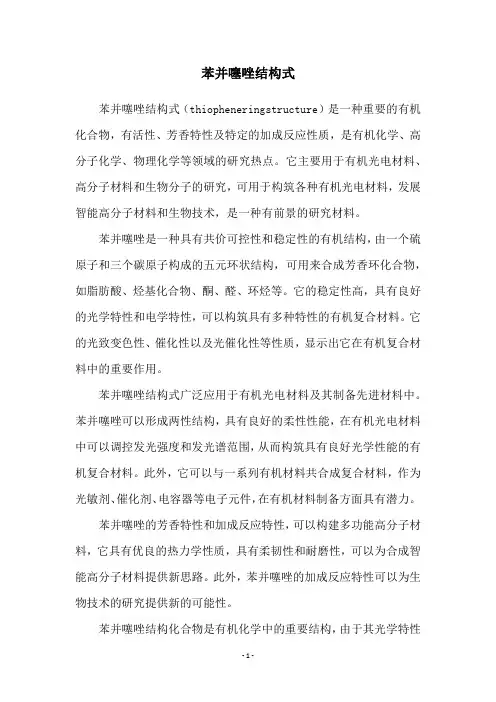 苯并噻唑结构式