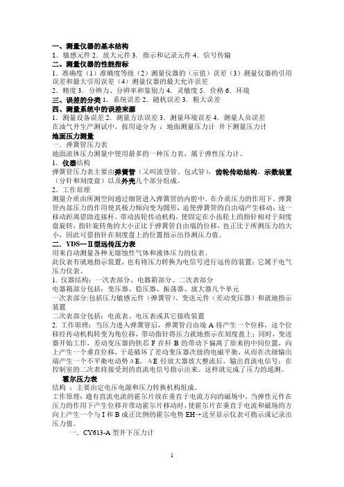 油气井生产测试