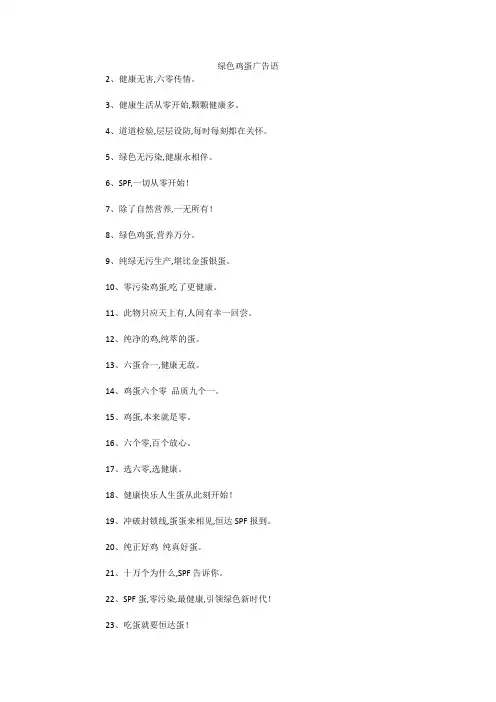 绿色鸡蛋广告语 