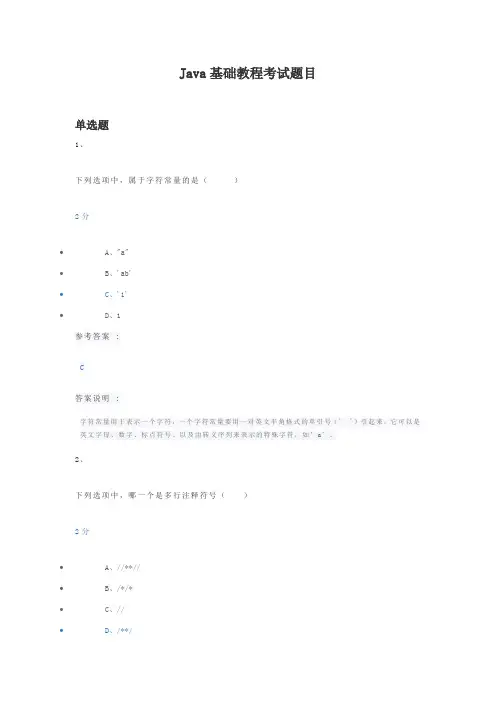 Java基础教程考试题目