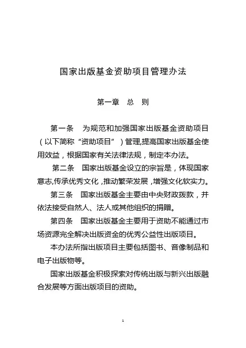 国家出版基金资助项目管理办法