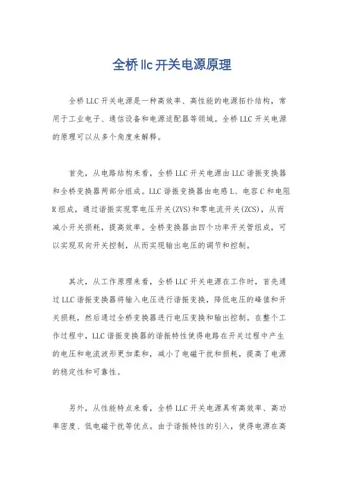 全桥llc开关电源原理