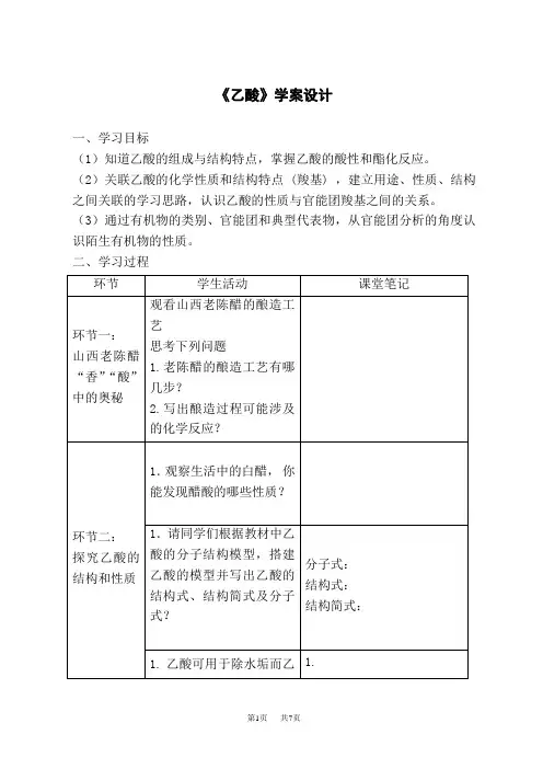 人教版高中化学必修第2册 《乙酸》学案设计