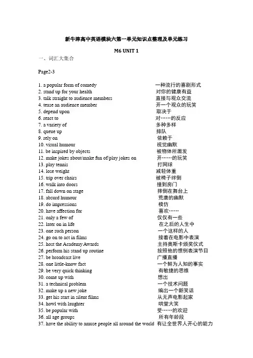 牛津英语模块6第一单元词组(中英对照)