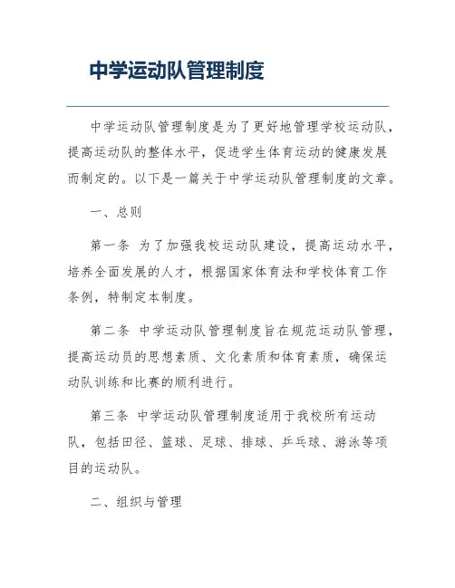 中学运动队管理制度