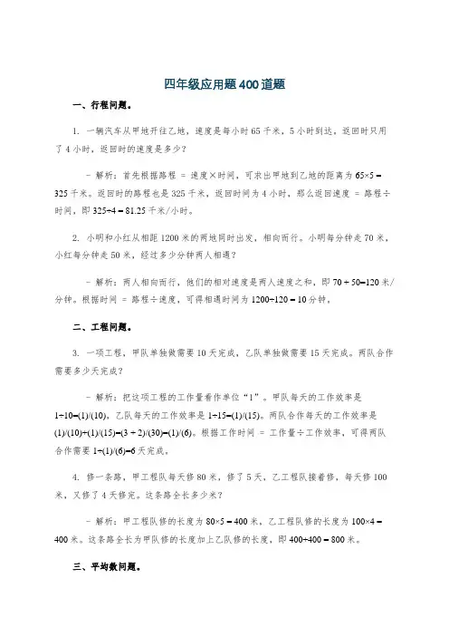 四年级应用题400道题