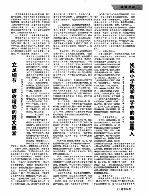 浅谈小学数学教学中的课堂导入