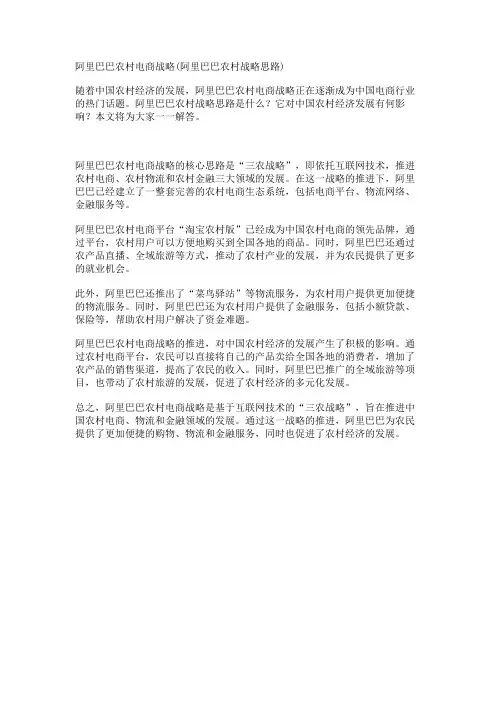 阿里巴巴农村电商战略(阿里巴巴农村战略思路)