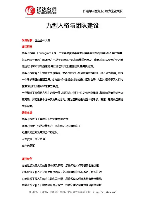 九型人格与团队建设