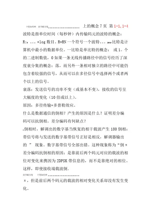 五邑大学电子信息工程专业通信原理期末考试试题 2