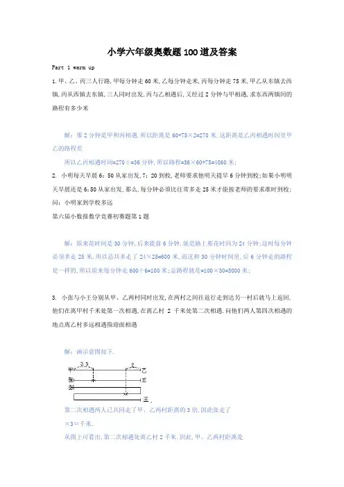 小学六年级奥数题道及答案