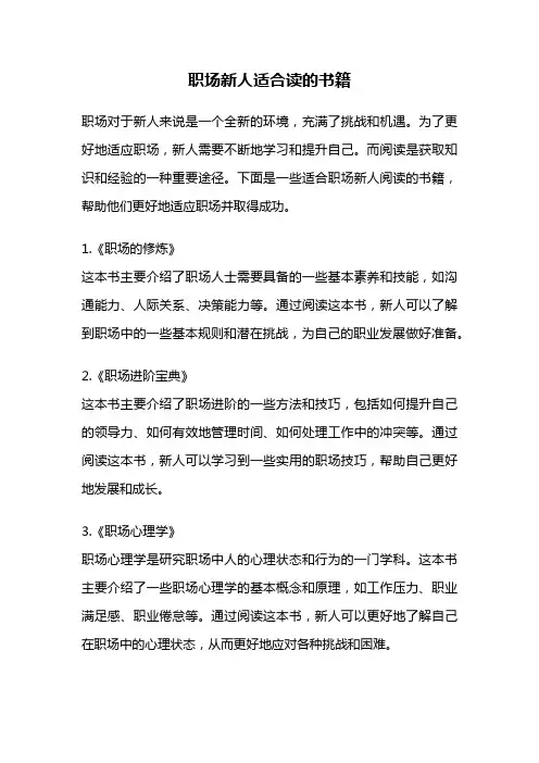 职场新人适合读的书籍