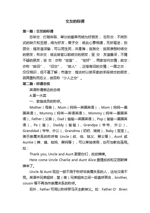 交友的称谓