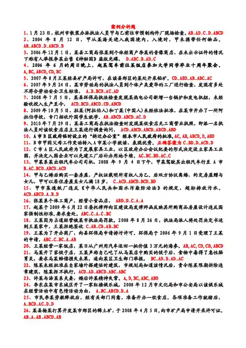 浙江行政执法考试之案例分析