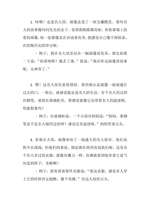 参观名人馆的感受
