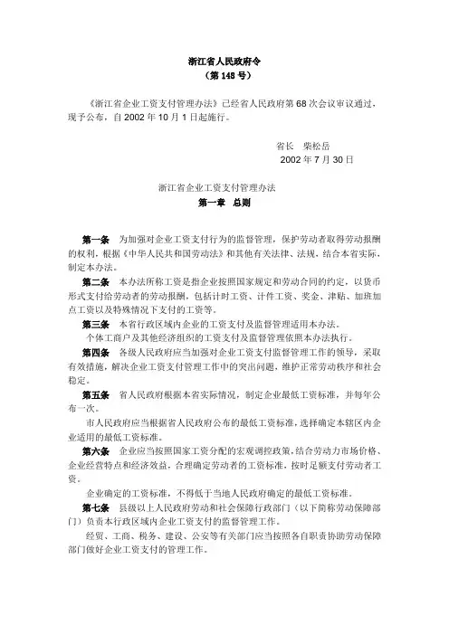 浙江省工资支付条例(2010最新)