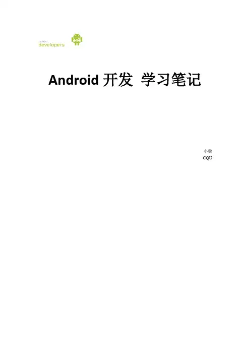 Android学习笔记整理