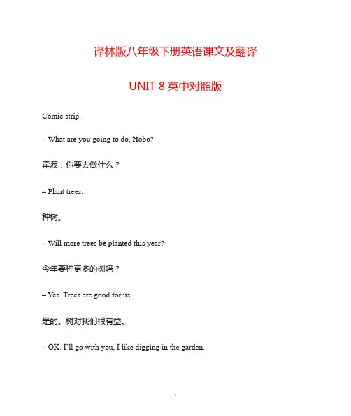资料《Unit8课文原文与翻译(素材)译林版八年级英语下册》
