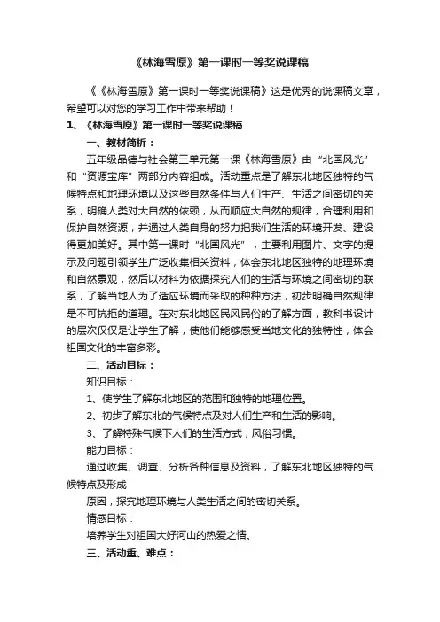 《林海雪原》第一课时一等奖说课稿