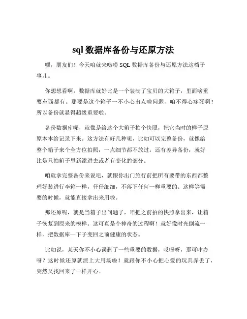 sql数据库备份与还原方法