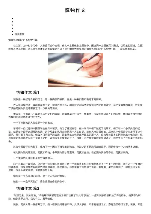慎独作文——精选推荐