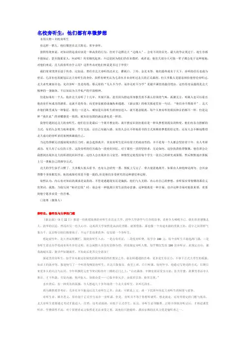 名校旁听生：他们都有卑微梦想