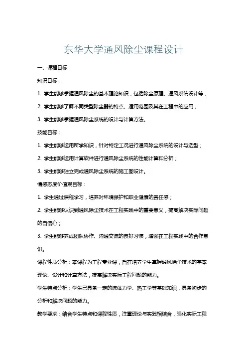 东华大学通风除尘课程设计