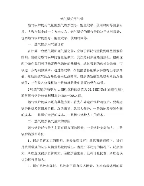 燃气锅炉用气量