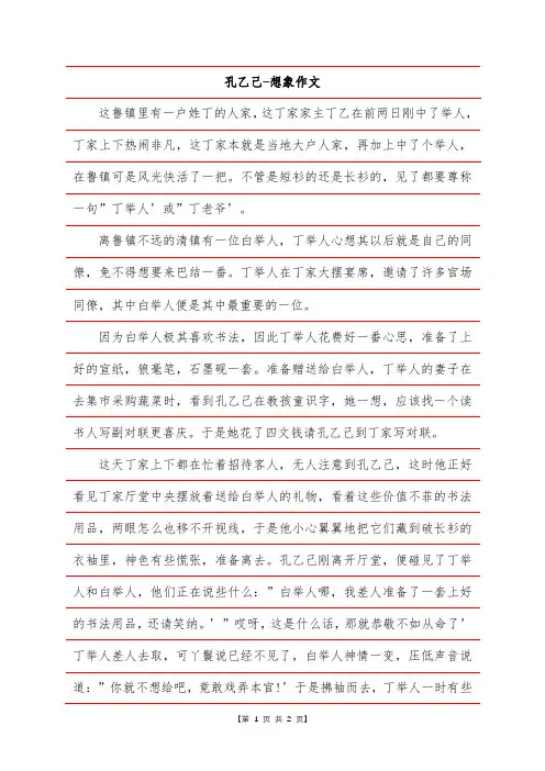 孔乙己-想象作文