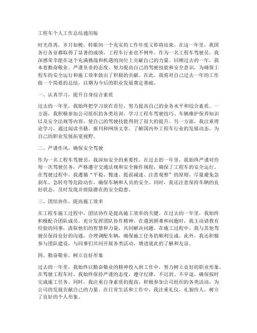 工程车个人工作总结通用版