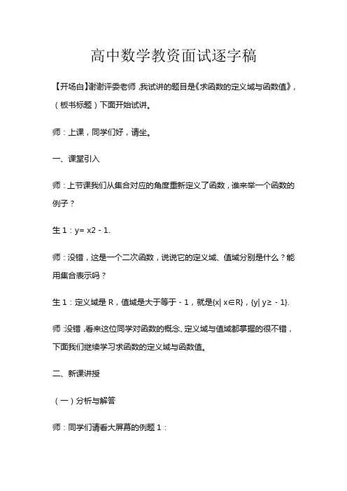 高中数学教资面试逐字稿