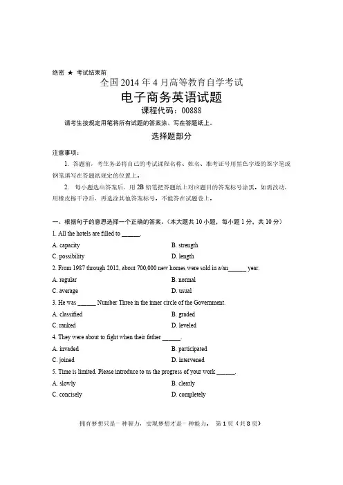 全国4月自考00888电子商务英语自学考试试题【VIP专享】