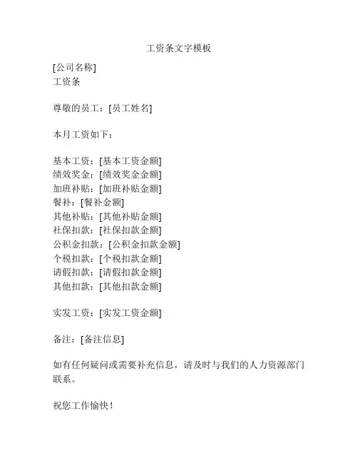 工资条文字模板