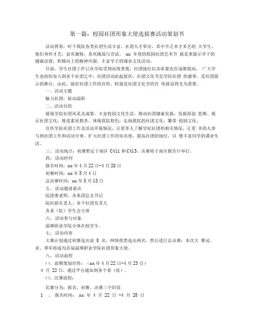 校园社团形象大使选拔赛活动策划书