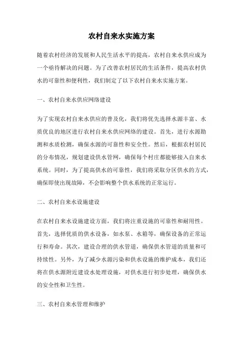 农村自来水实施方案