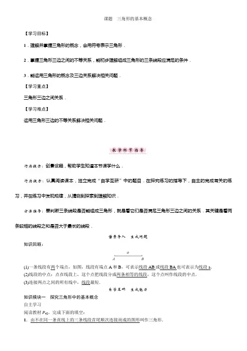 最新湘教版八年级数学上册2.1 三角形3 第1课时 三角形的基本概念