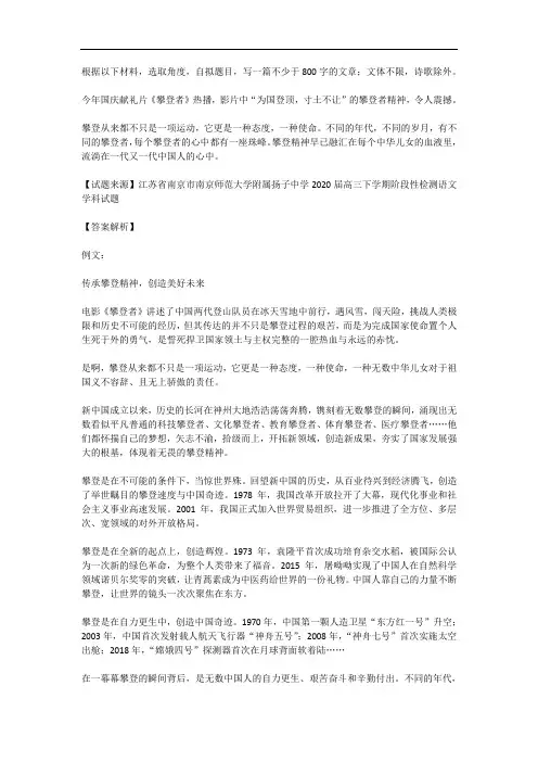 高考语文满分作文范例及解析--传承攀登精神,创造美好未来
